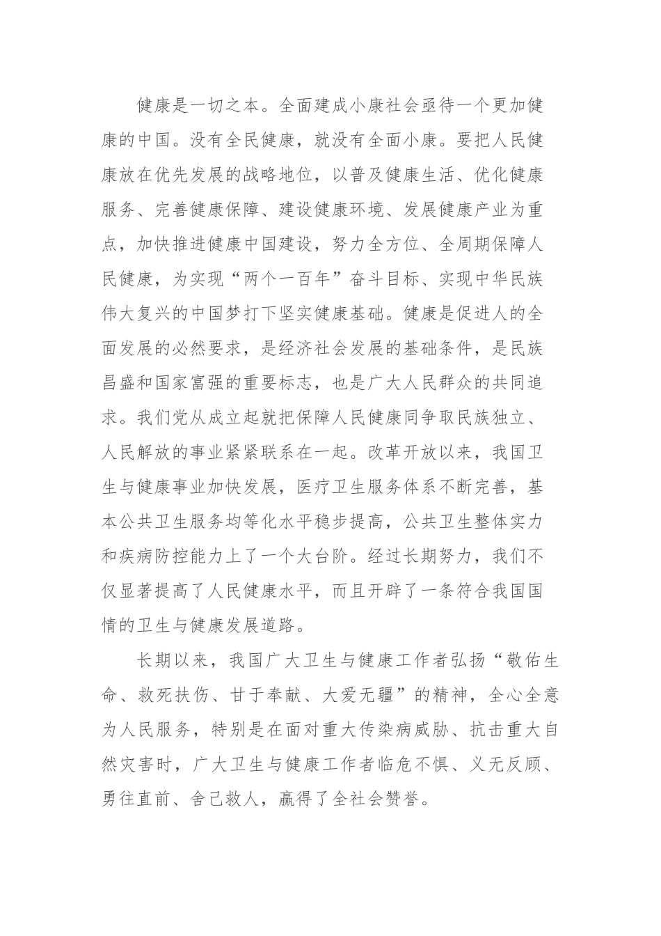 推进医疗卫生改革-全面实施健康中国战略(十九大心得体会)_第2页