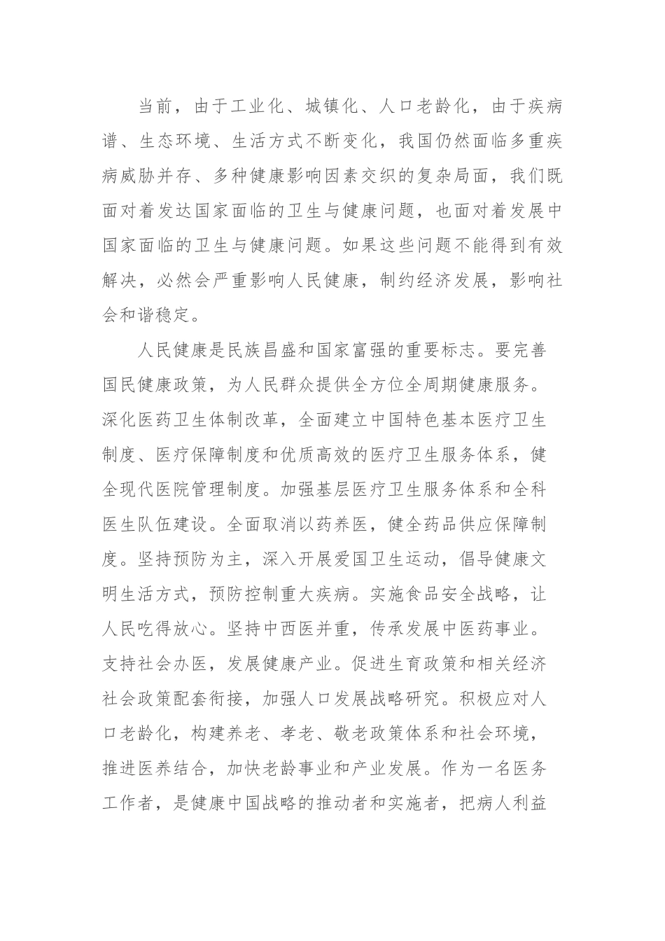 推进医疗卫生改革-全面实施健康中国战略(十九大心得体会)_第3页