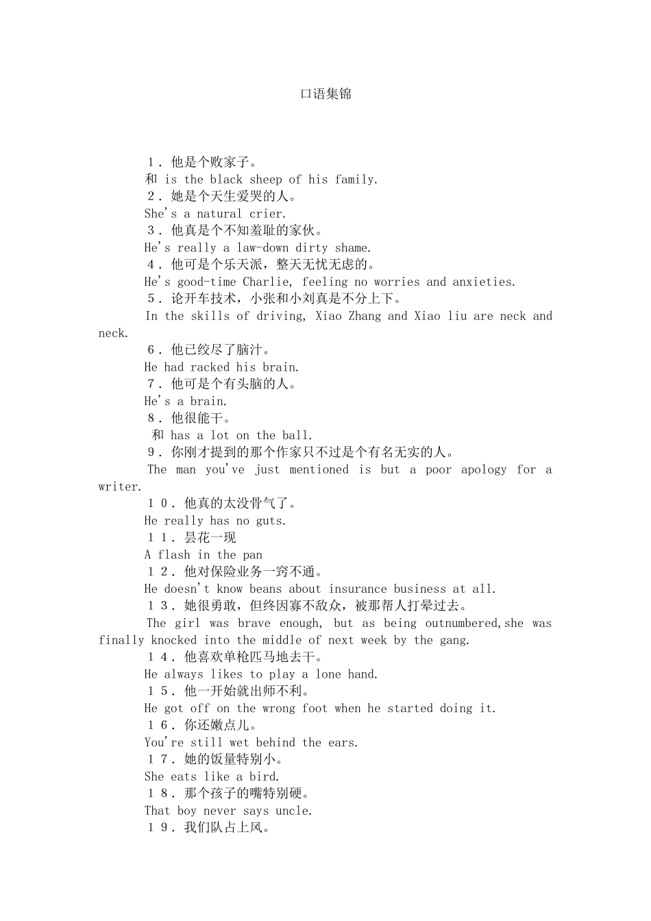 英语日常用语1_第1页