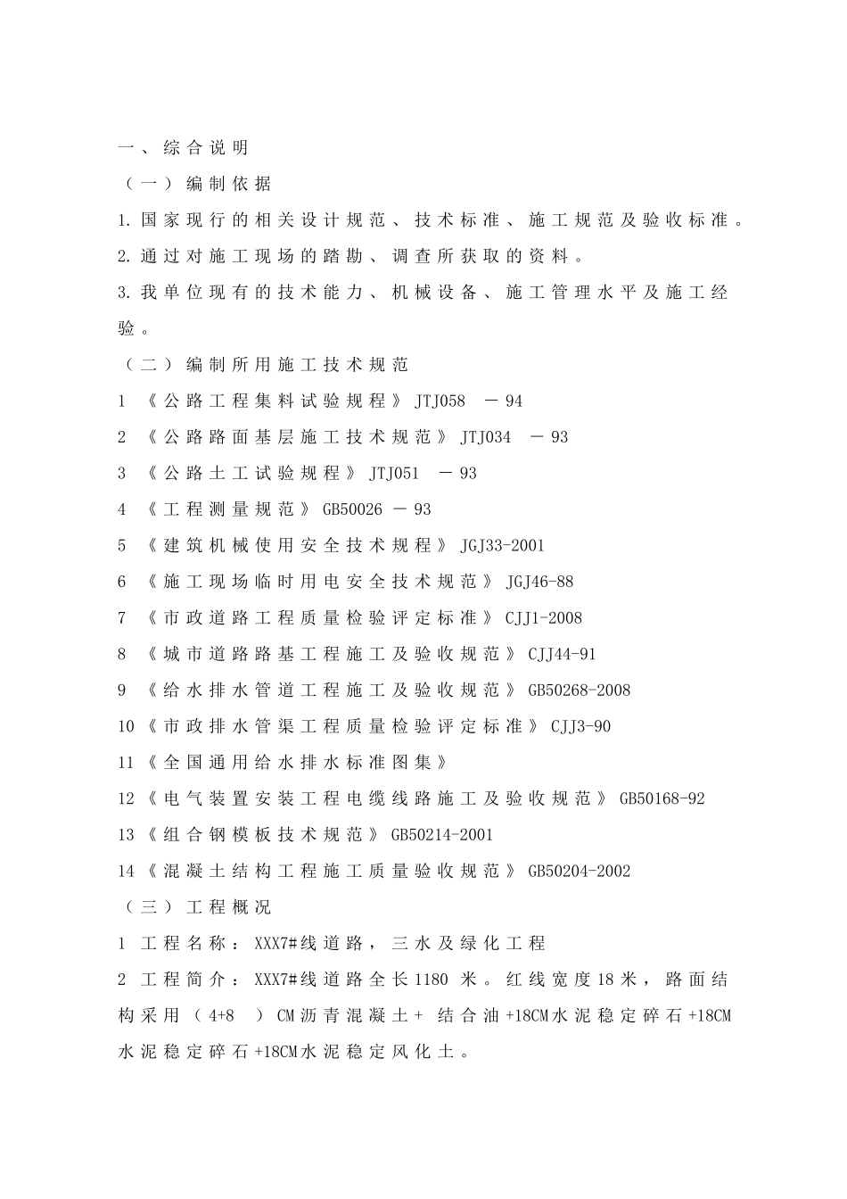 市政道路土石方开挖施工组织设计_第1页