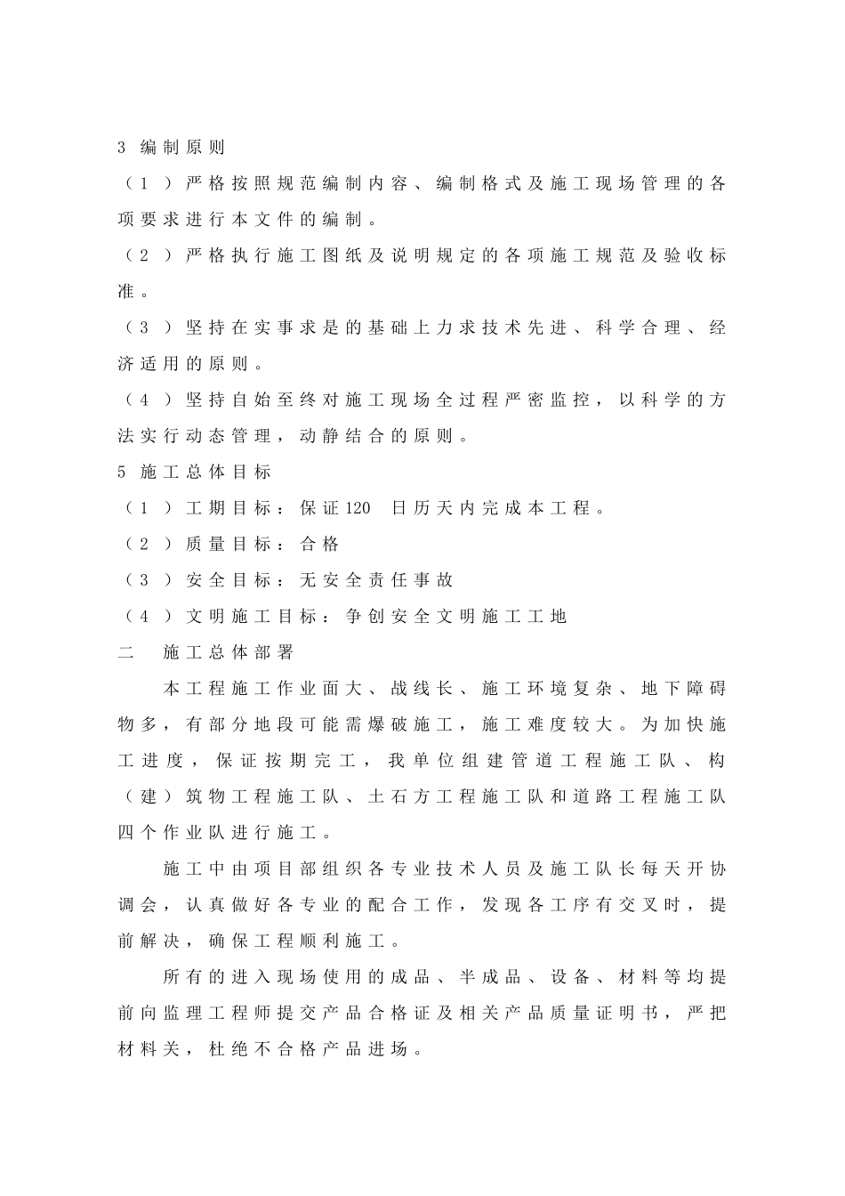 市政道路土石方开挖施工组织设计_第2页
