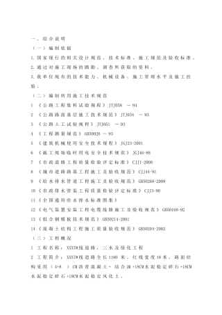 市政道路土石方开挖施工组织设计
