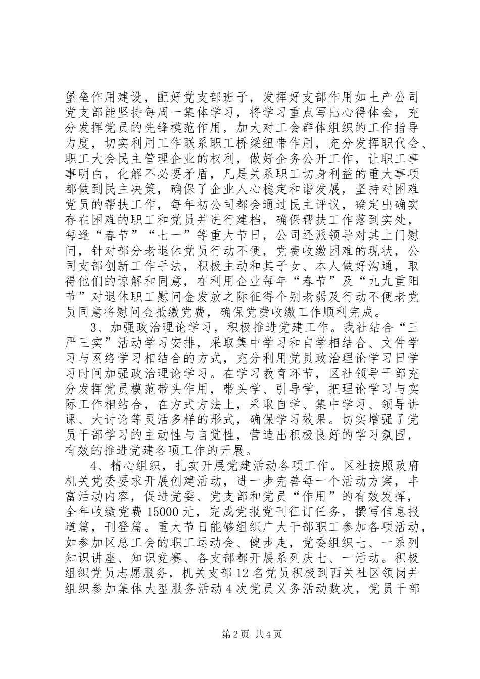 供销社年度机关党建工作总结_第2页