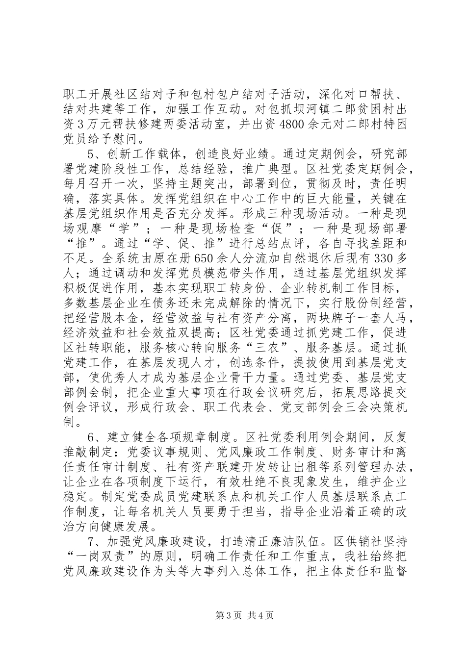 供销社年度机关党建工作总结_第3页