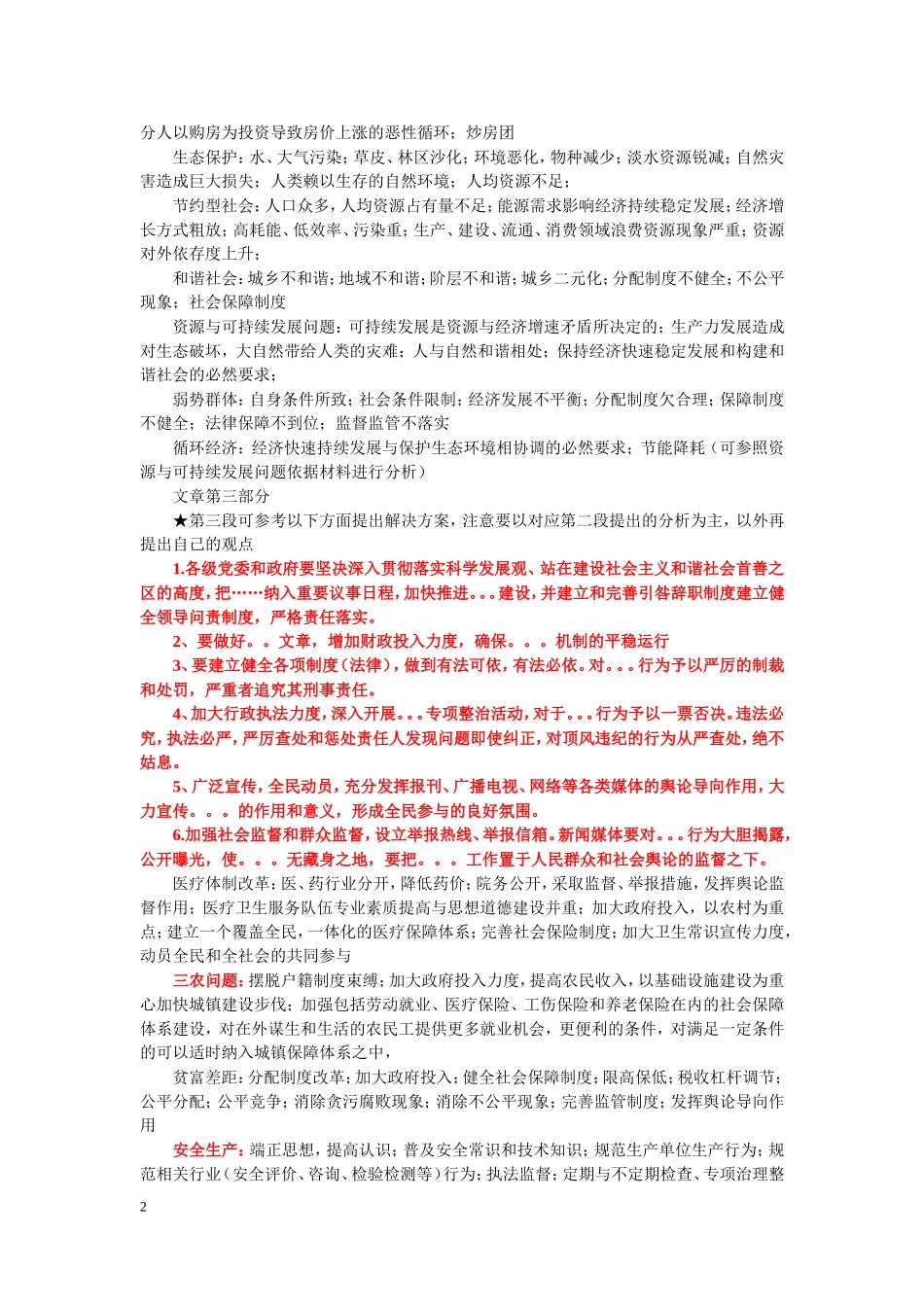 社区工作人员招聘材料作文_第2页