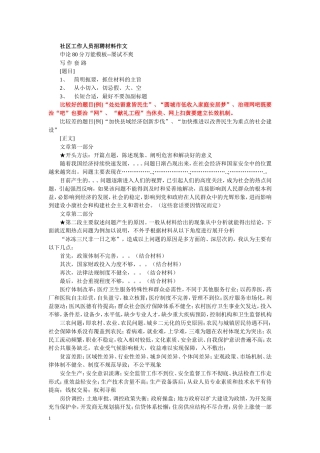 社区工作人员招聘材料作文