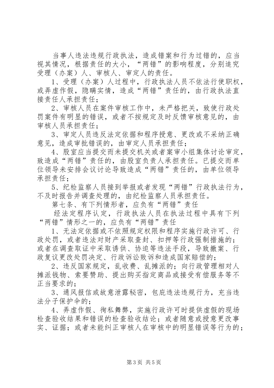 药监局行政监督与责任追究制度_第3页