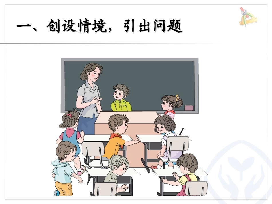 人教版数学2年级上册第4单元46（解决问题）_第2页