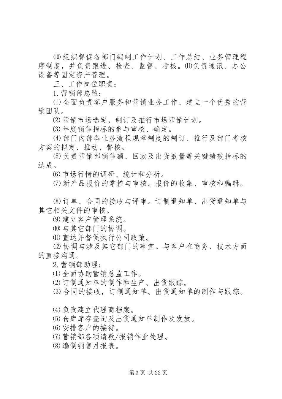 广东尖器顺德分公司组织架构及部门职责_第3页