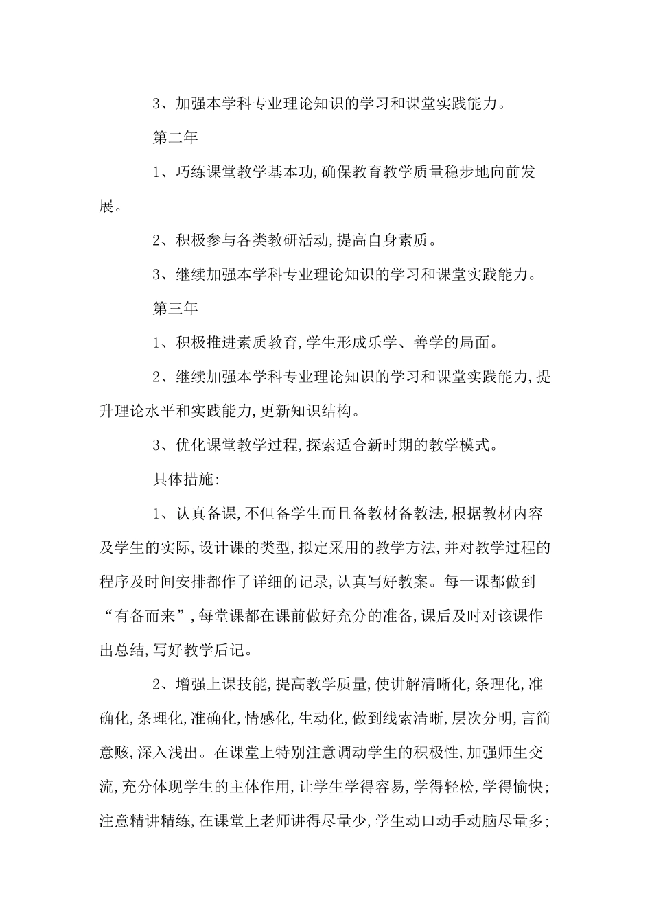 数学教师个人三年发展规划_第2页