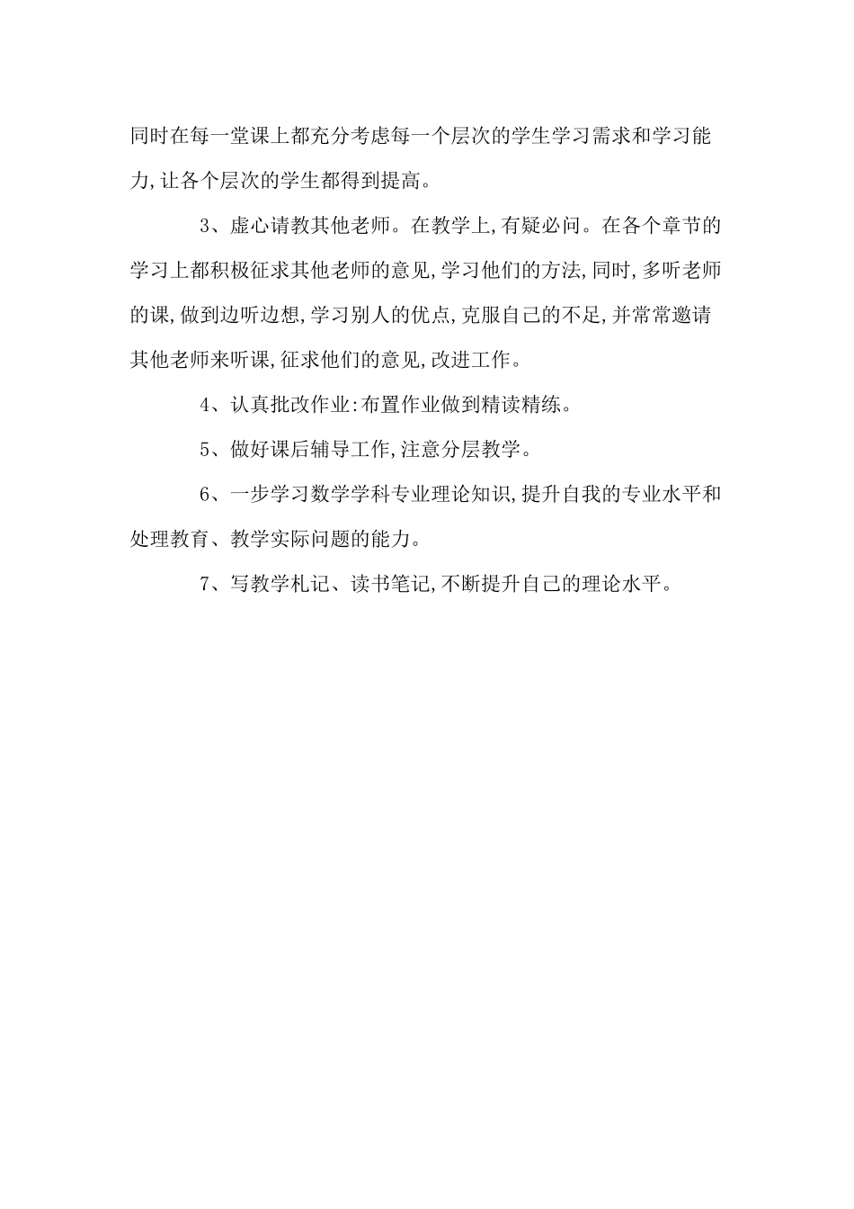 数学教师个人三年发展规划_第3页