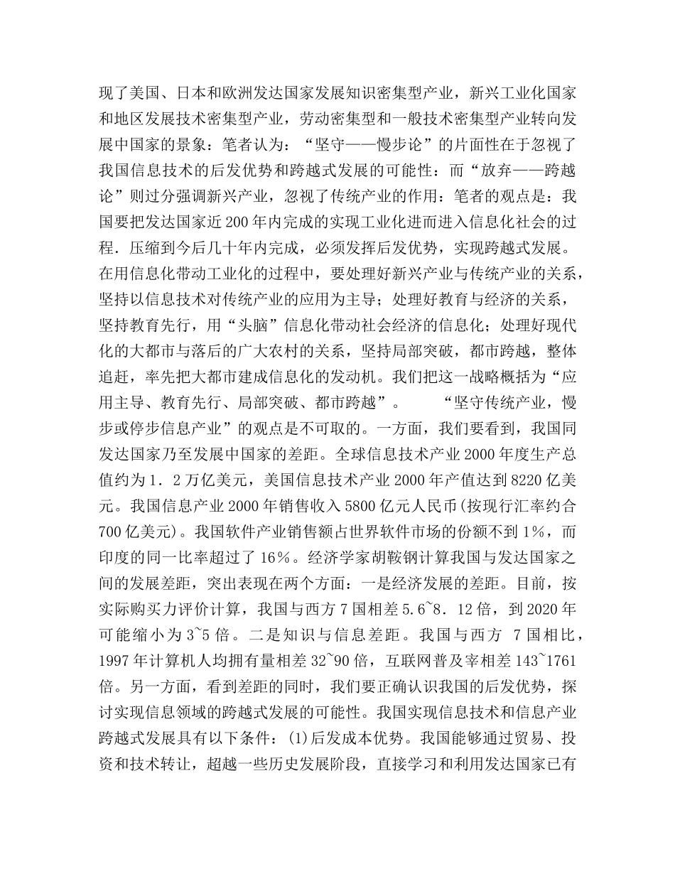论国家信息化战略 _第2页