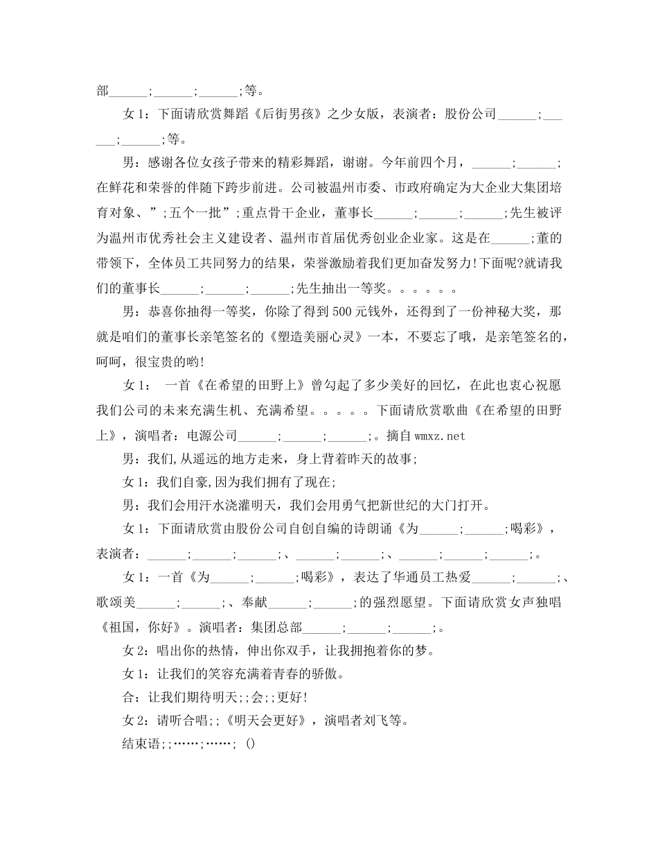 五一劳动节晚会主持词（2024） _第2页