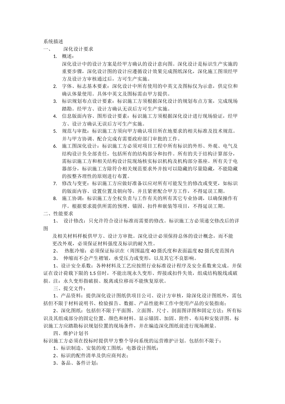 深化设计要求_第1页