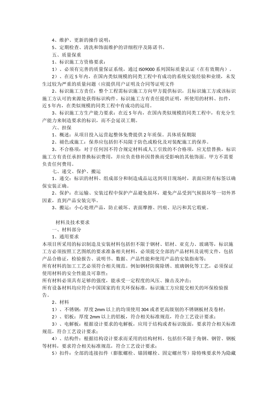 深化设计要求_第2页