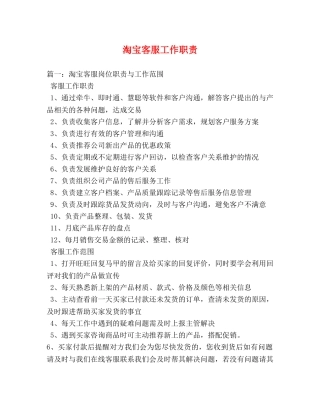 淘宝客服工作职责 