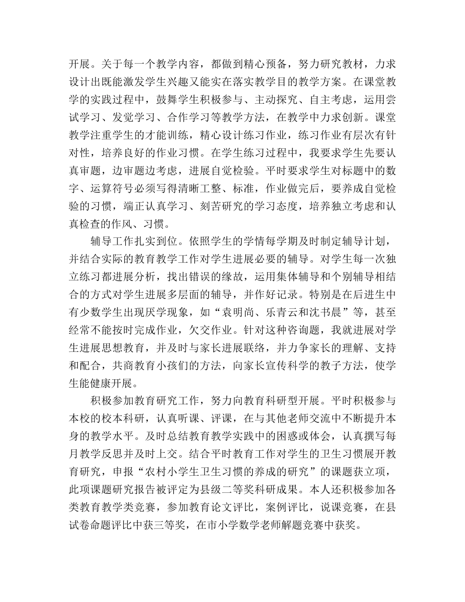 小学教师年度个人工作参考总结（通用） _第2页