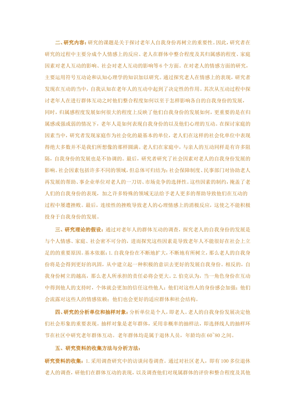 社会学研究设计方案模板_第2页