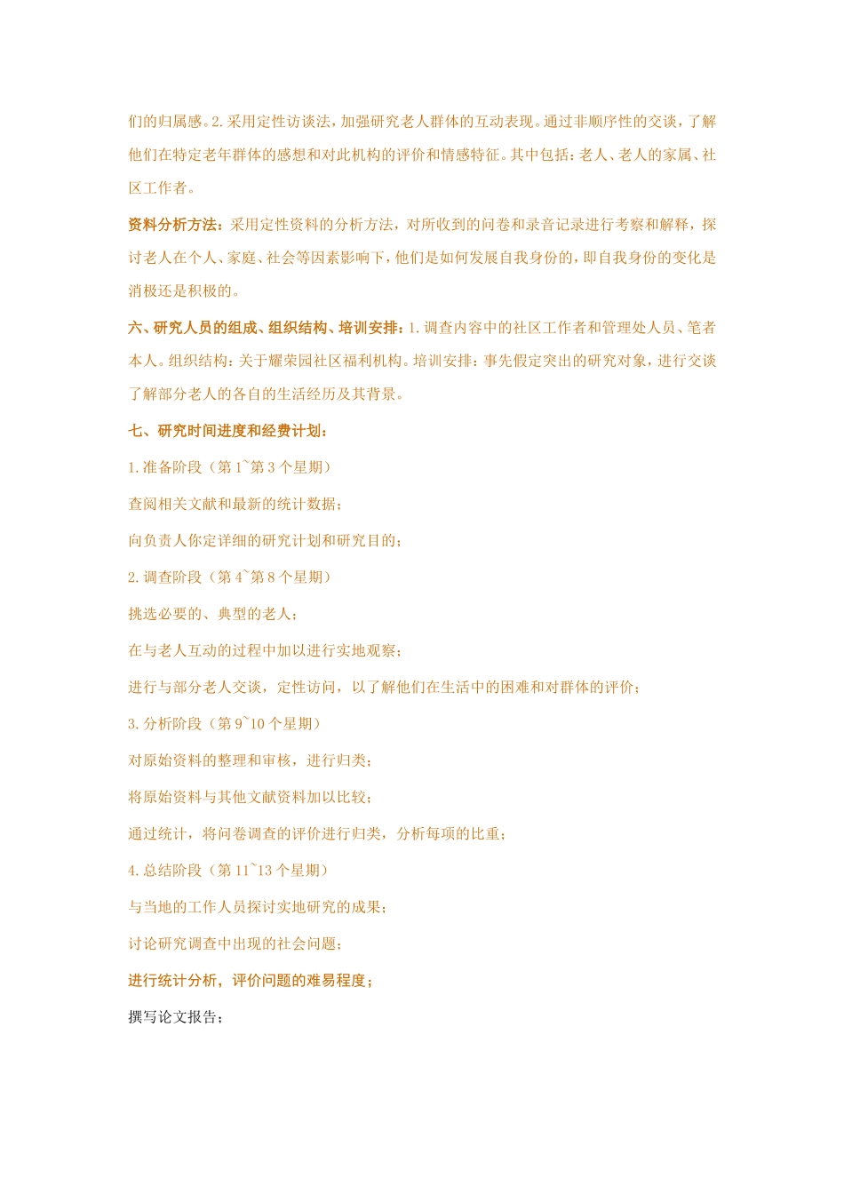 社会学研究设计方案模板_第3页