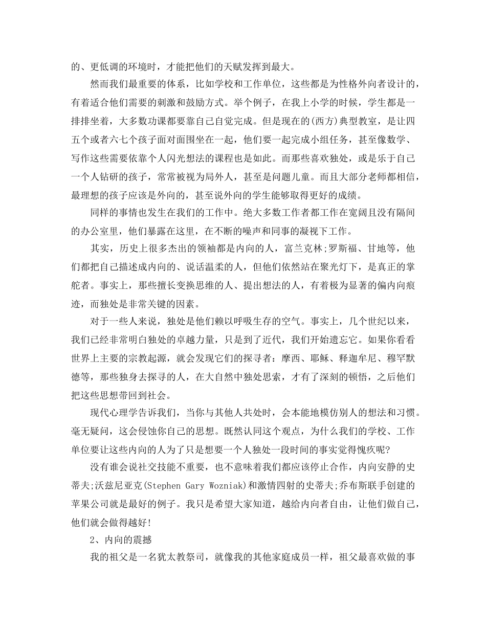 苏珊凯恩ted演讲 _第2页