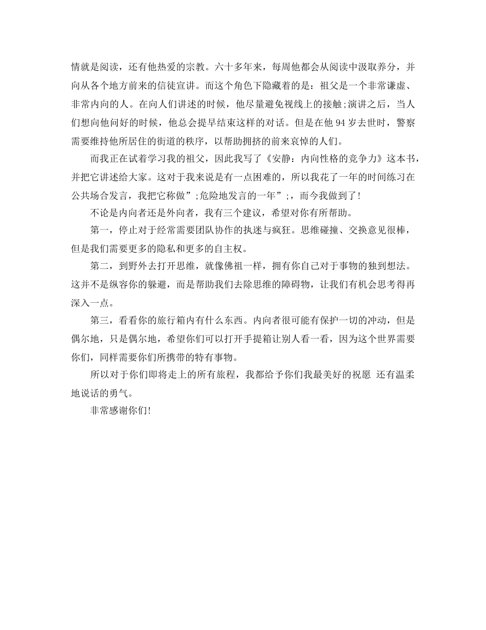 苏珊凯恩ted演讲 _第3页