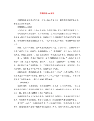 苏珊凯恩ted演讲 