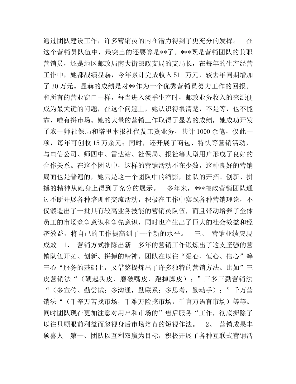 优秀团队申报材料 _第2页