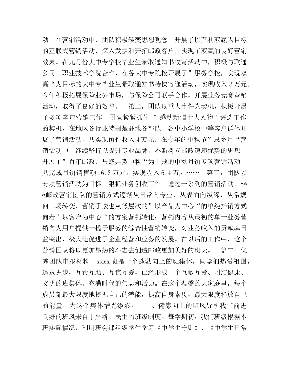 优秀团队申报材料 _第3页