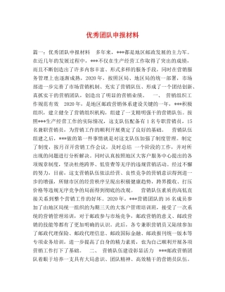 优秀团队申报材料 