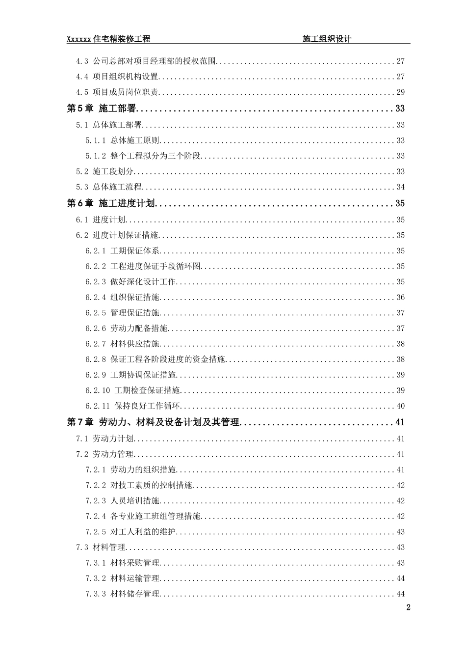 施工组织设计(室内装饰工程)_第2页