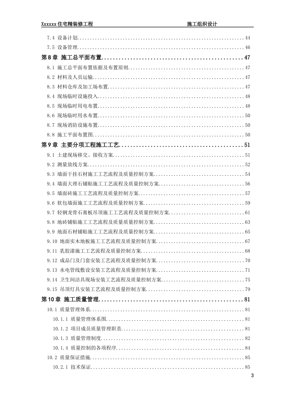 施工组织设计(室内装饰工程)_第3页