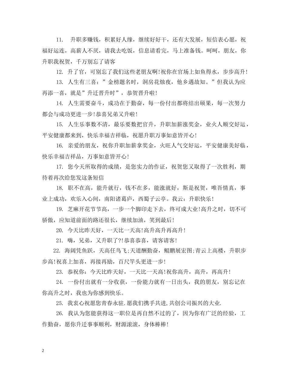 送别领导的祝福语短信 _第2页