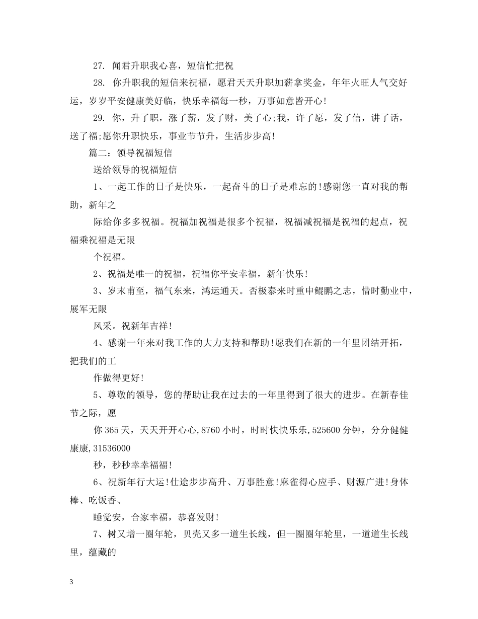 送别领导的祝福语短信 _第3页
