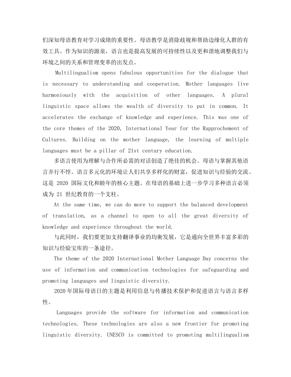 联合国教科文组织总干事2024“国际母语日”英语演讲稿 _第2页