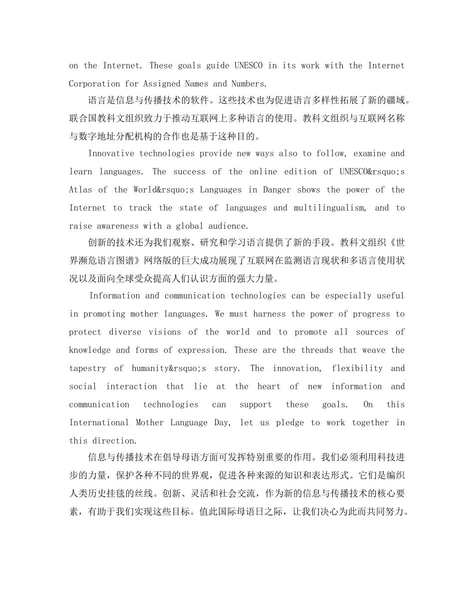 联合国教科文组织总干事2024“国际母语日”英语演讲稿 _第3页