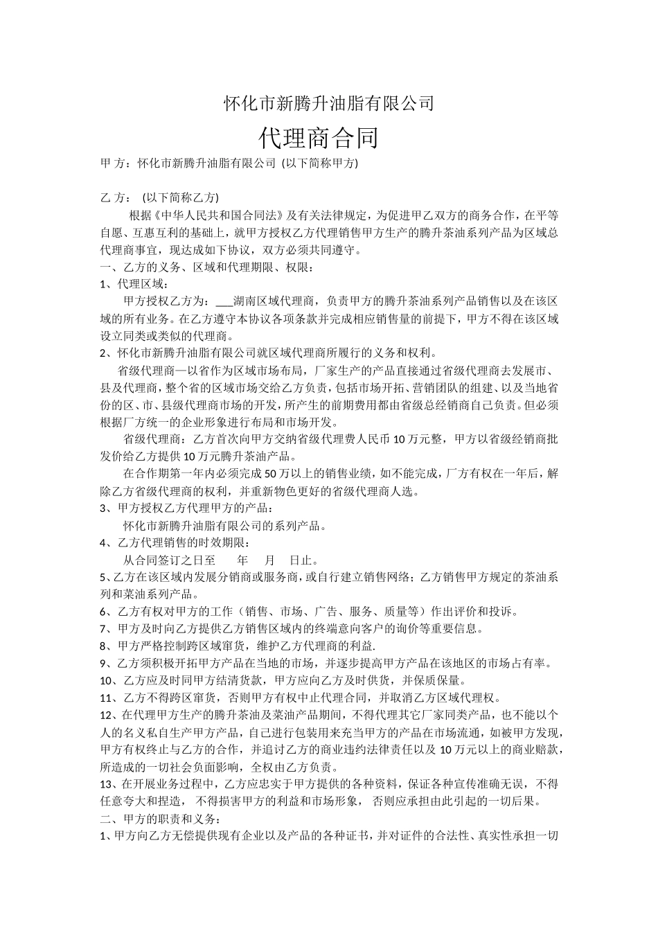 省级代理商合同_第1页