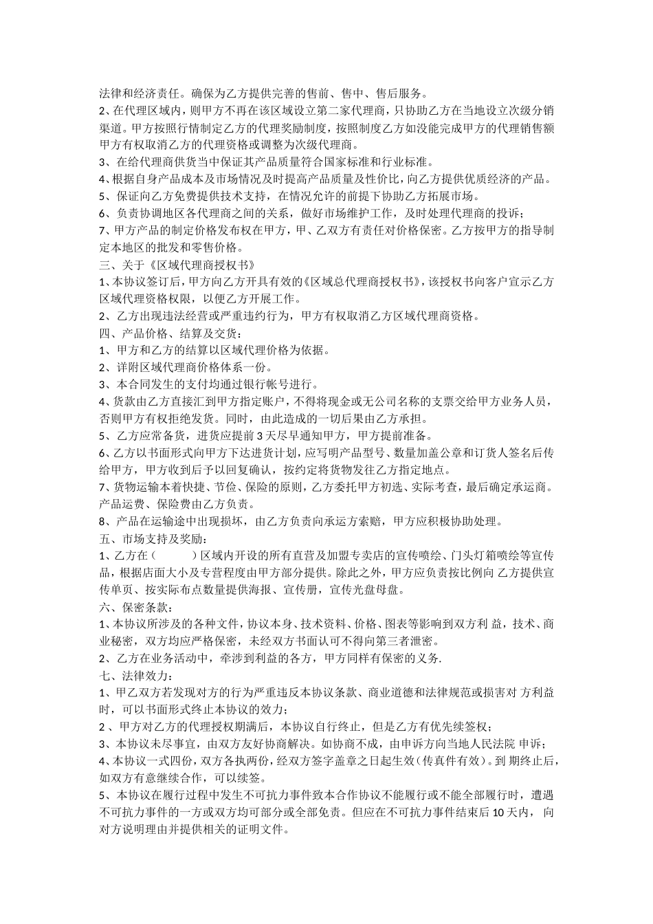 省级代理商合同_第2页