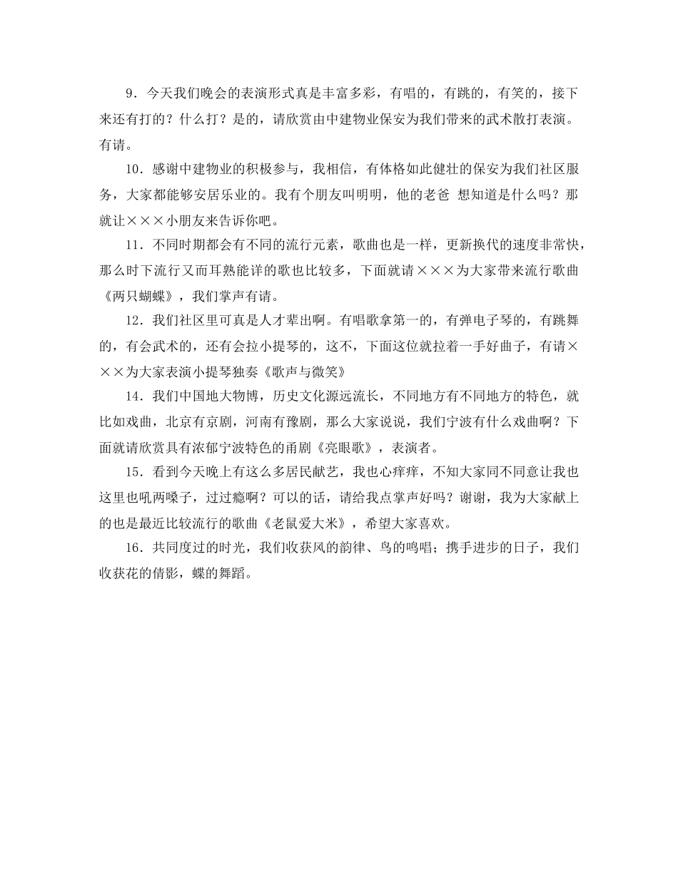 共庆五一佳节的文艺晚会主持词 _第2页
