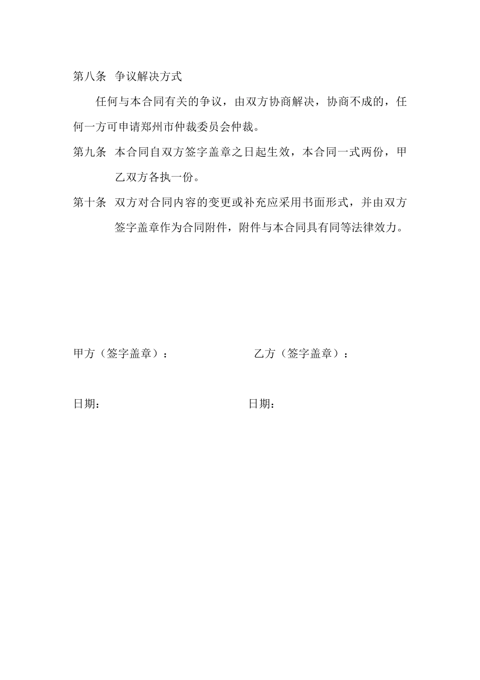 停车场租赁合同_第3页