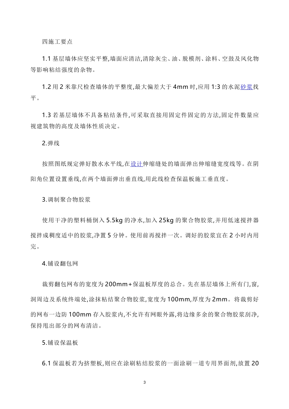 外墙保温施工规范_第3页