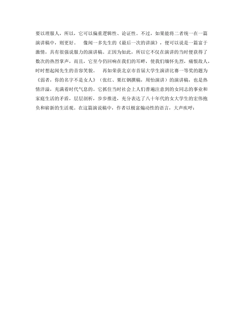 谈谈如何写好演讲稿 _第2页