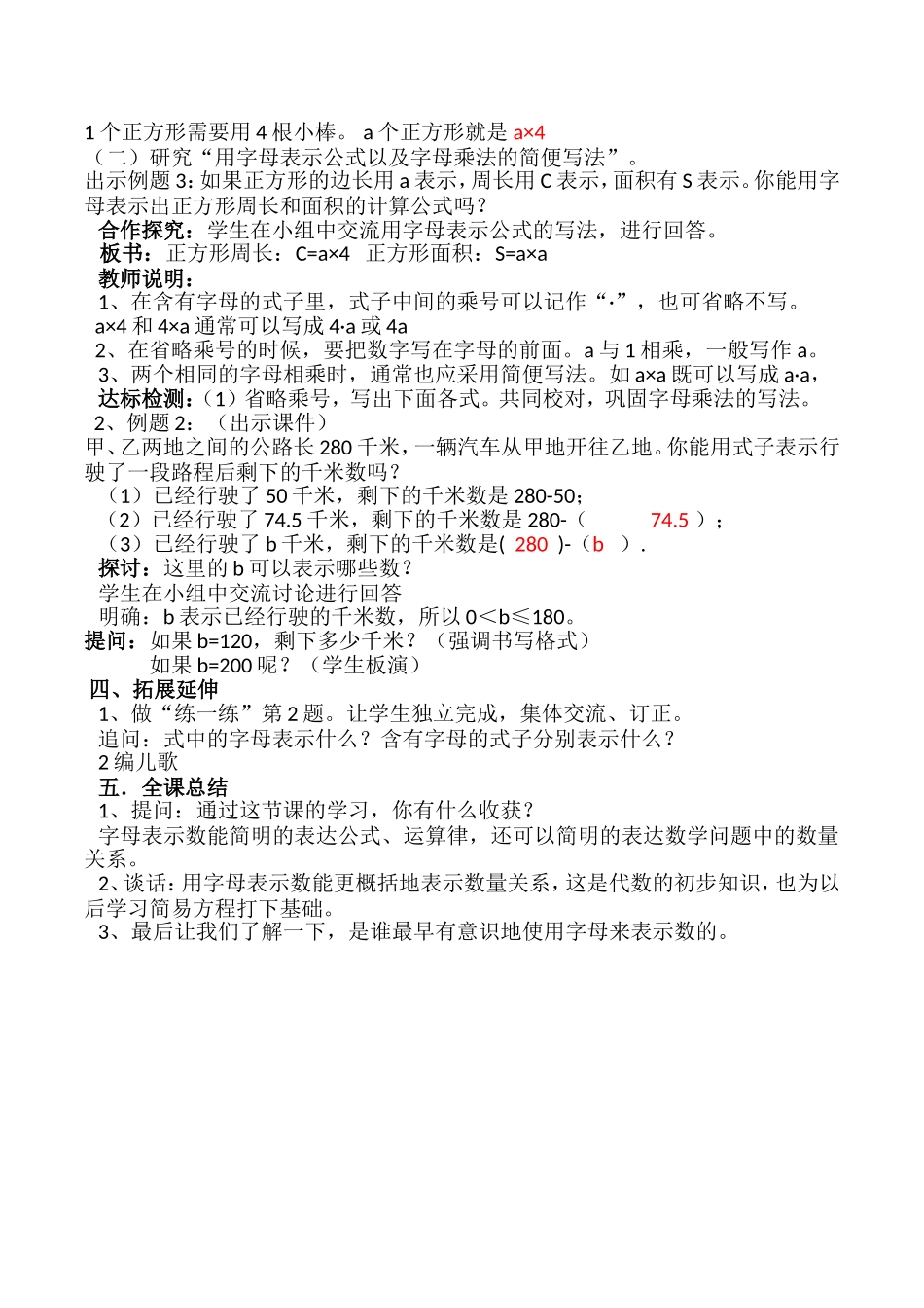 苏教版五年级数学上册用字母表示数教案_第2页