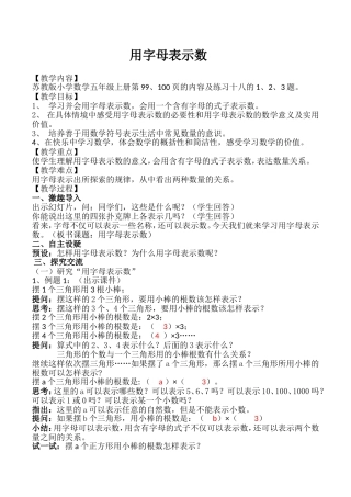 苏教版五年级数学上册用字母表示数教案