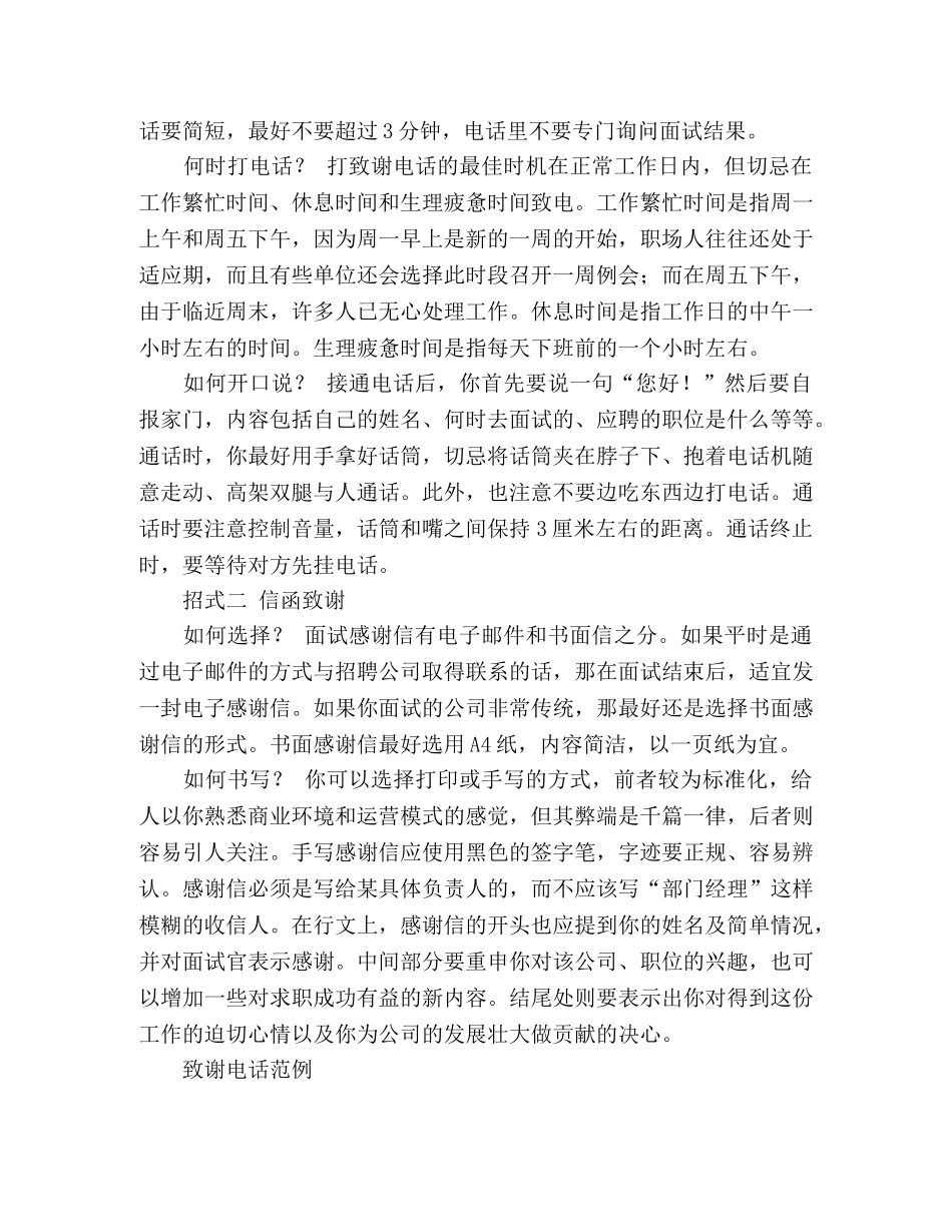 一份感谢信,给我带来工作机会 _第2页