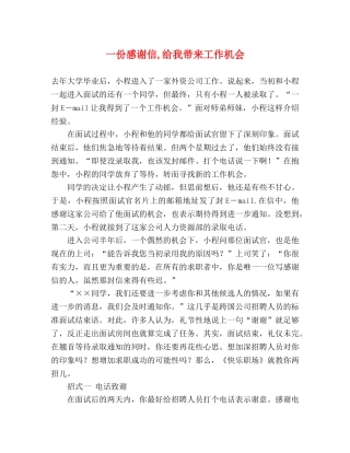 一份感谢信,给我带来工作机会 