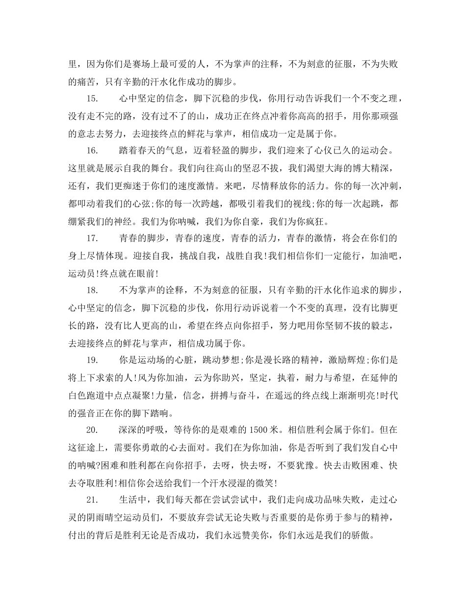 秋季田径运动会广播稿范例 _第3页