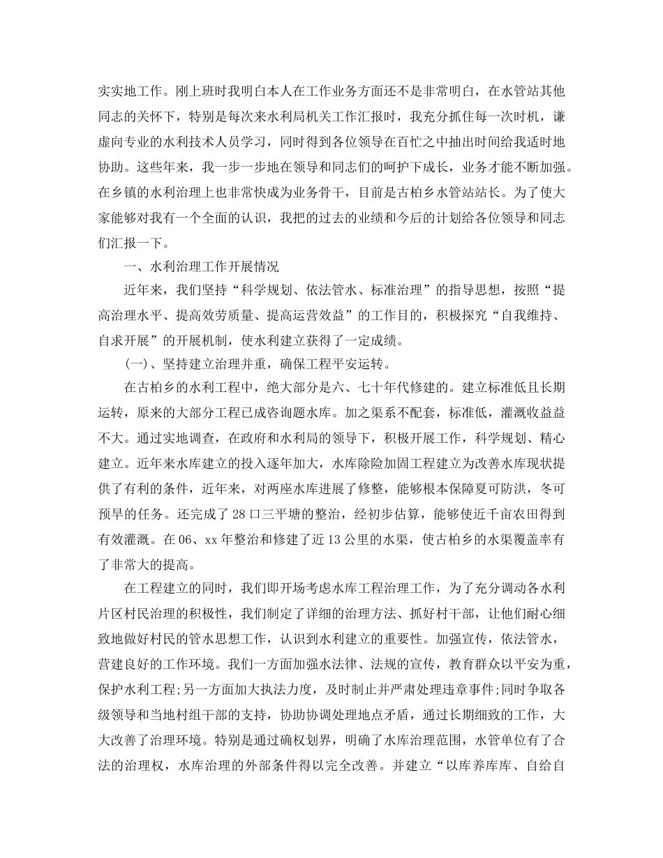 水利人员个人工作参考总结 _第3页