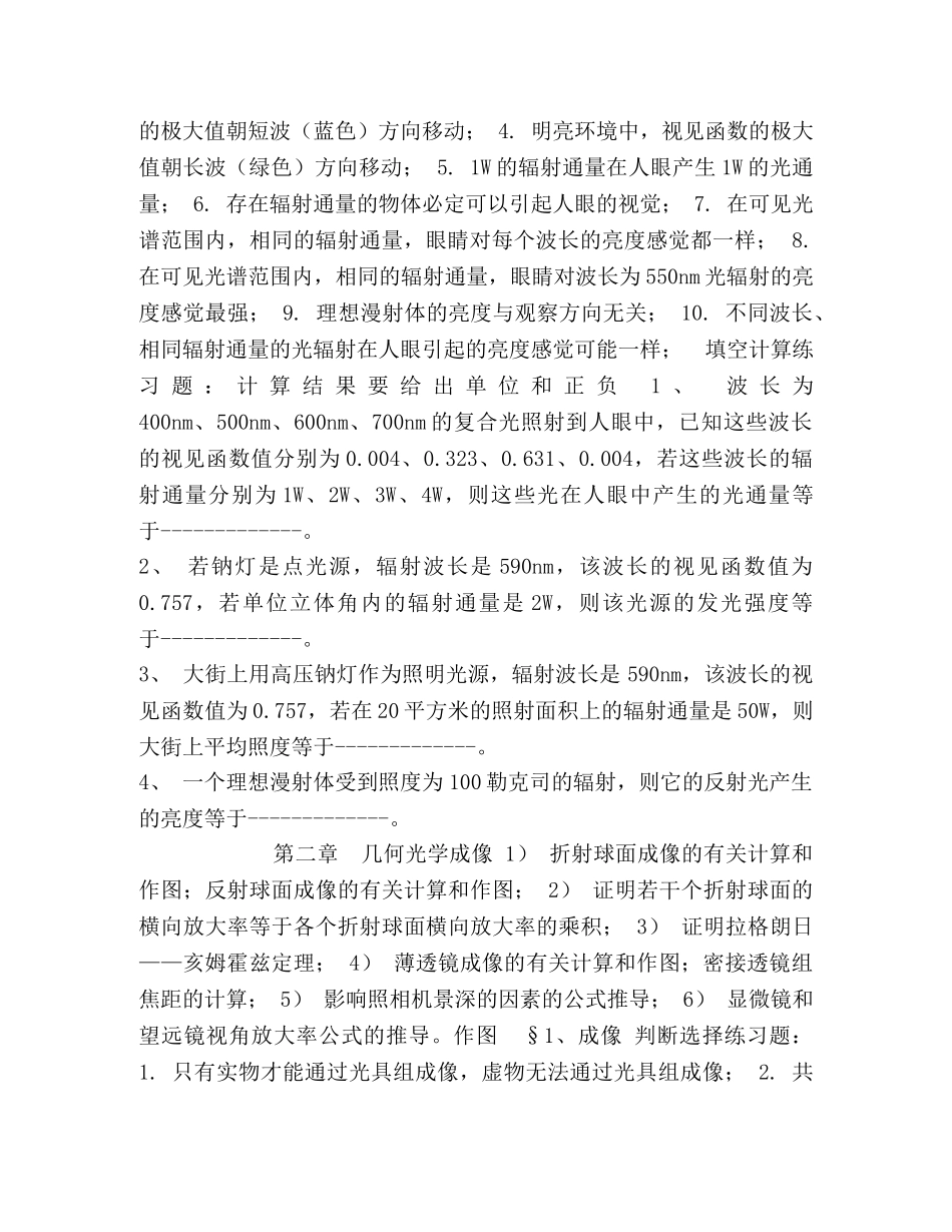 新概念光学各章复习答案 _第2页