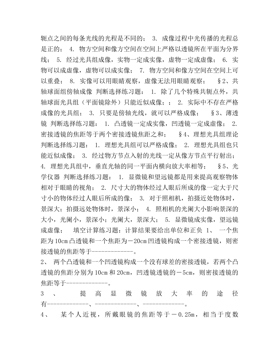 新概念光学各章复习答案 _第3页