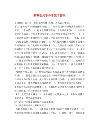 新概念光学各章复习答案 